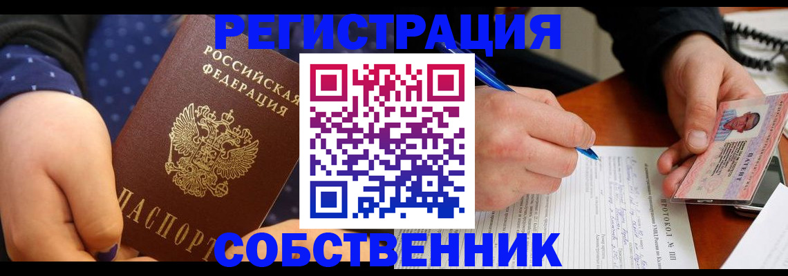 прописка от собственника в Шадринске