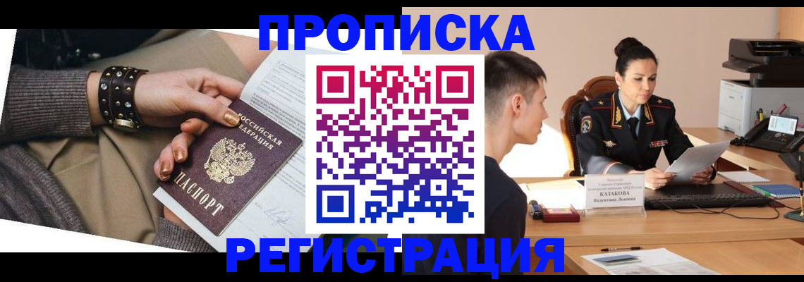 прописка гарантия в Шадринске