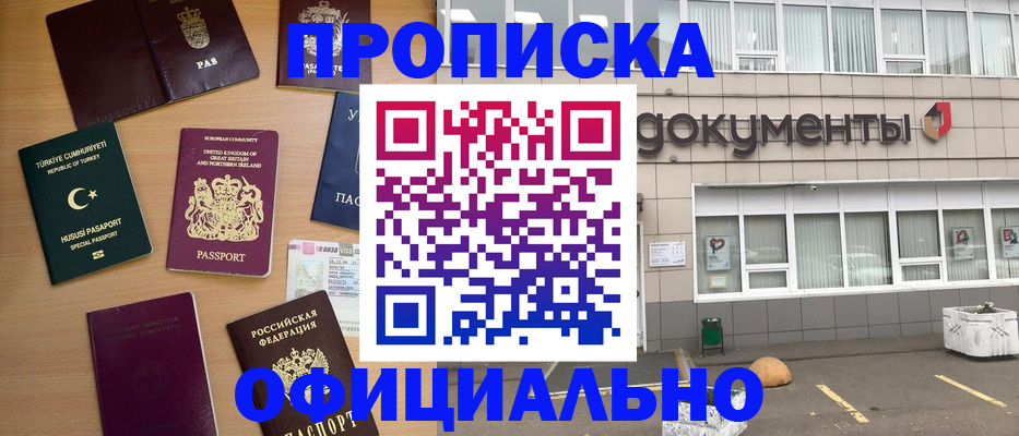 прописка в квартире в Шадринске