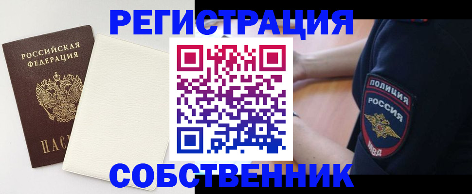 прописка регистрация в Шадринске